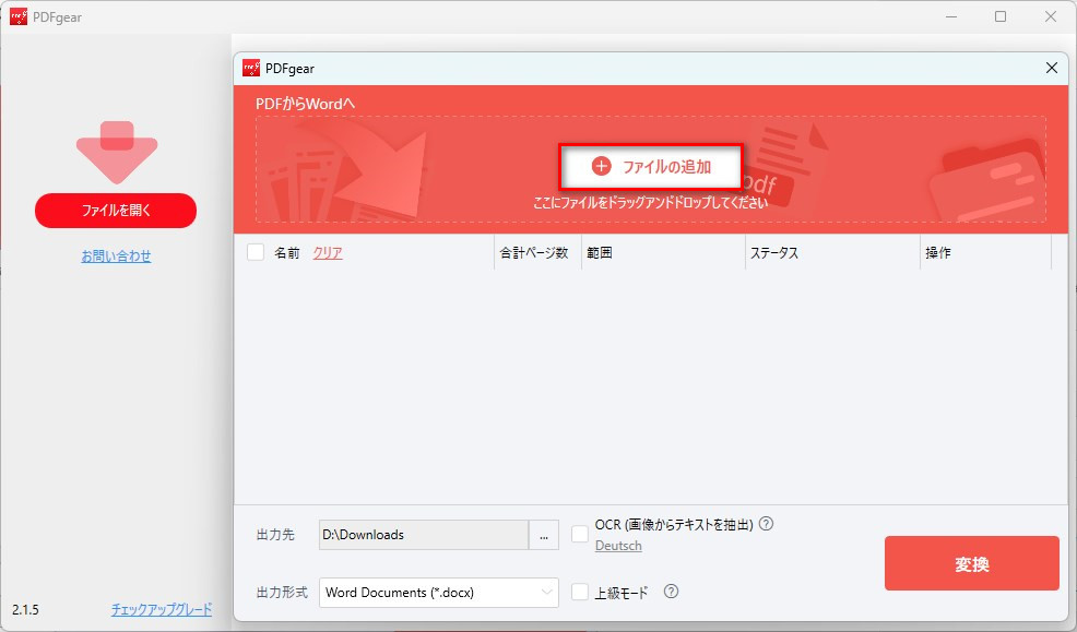 Wordに変換するためのPDFファイルを追加する