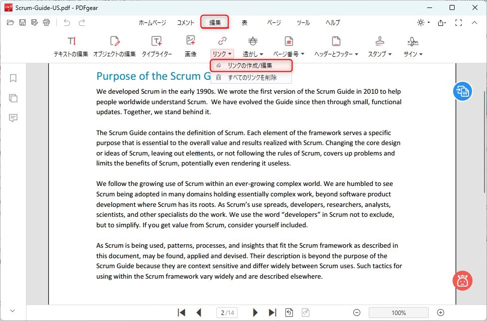 リンクの作成と編集