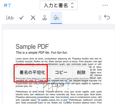 iPhoneで署名を追加してフラット化