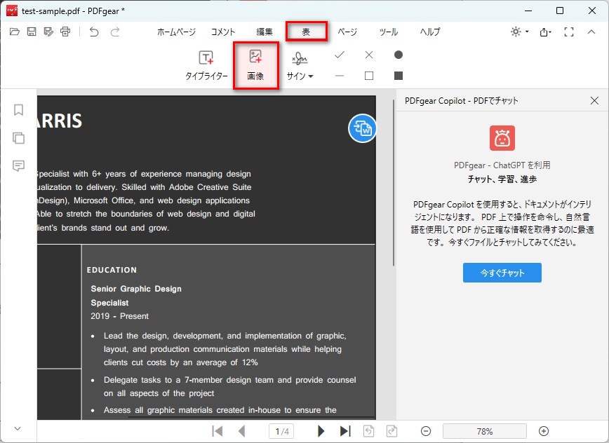 PDF 画像貼り付け