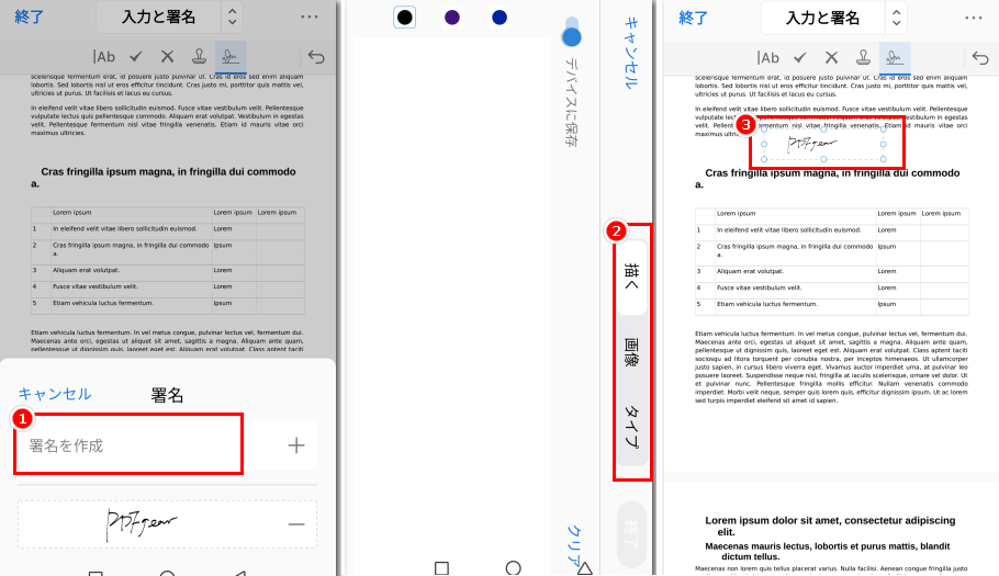 AndroidでPDFgearを使って署名を追加