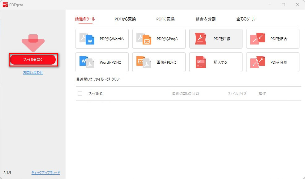 ファイルを開く