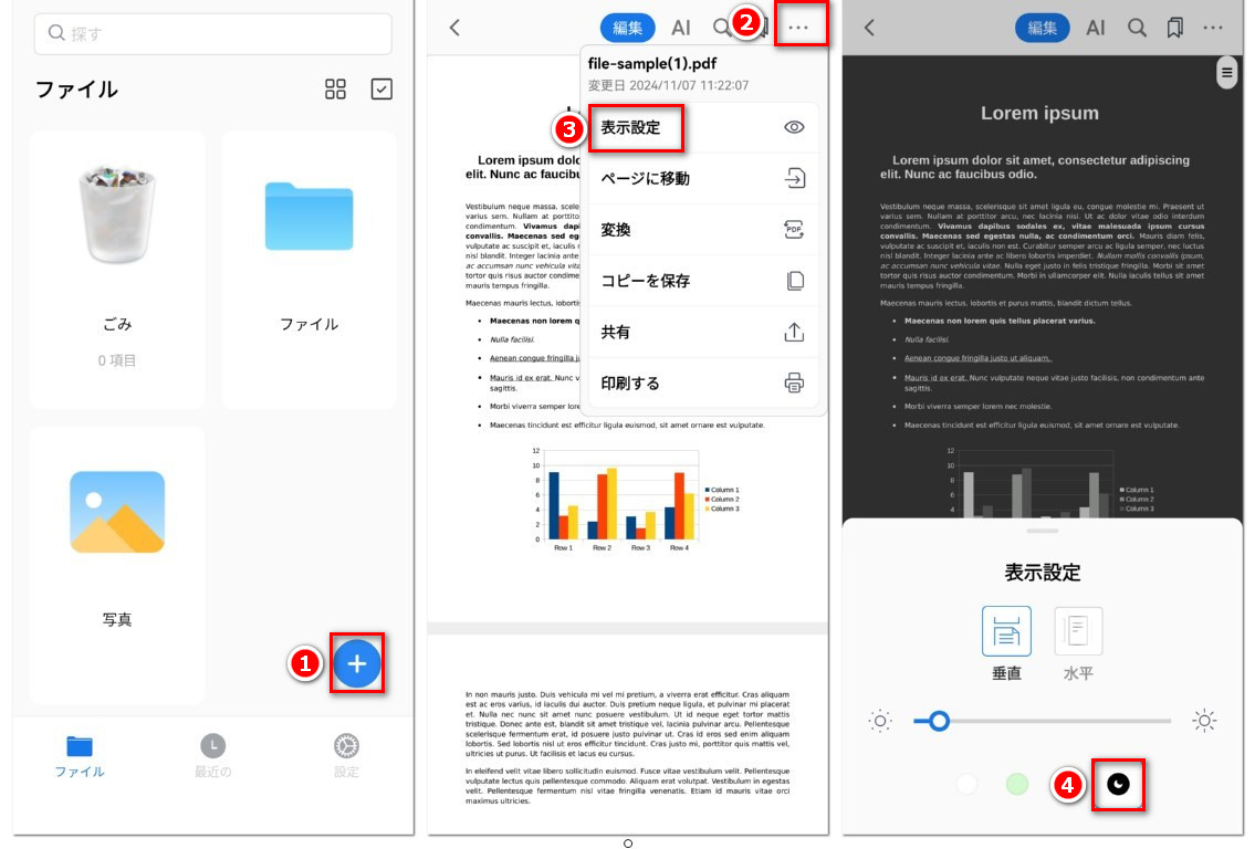 AndroidでナイトモードでPDFを読む