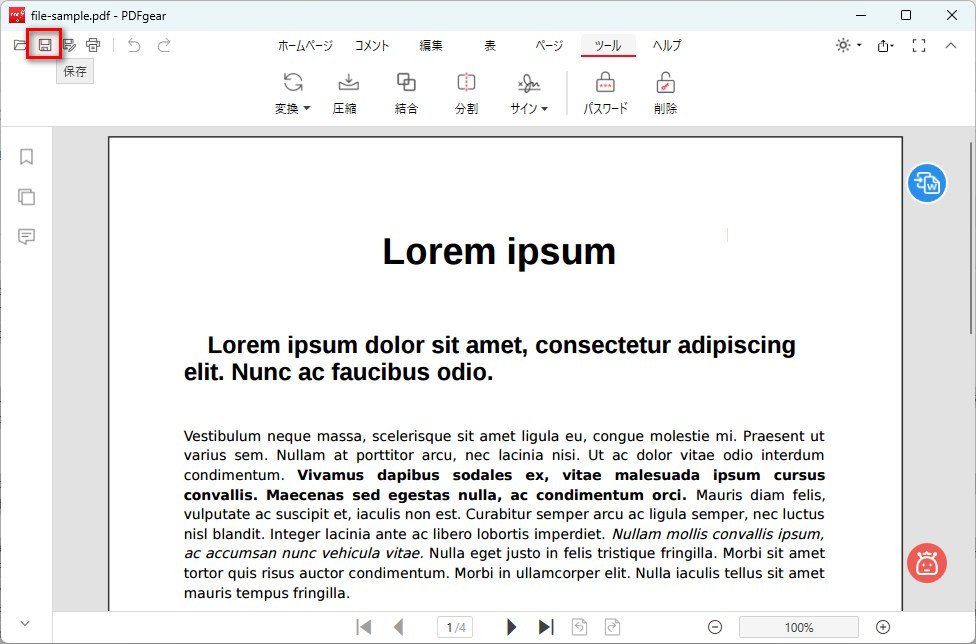 パスワードで保護されたPDFを保存