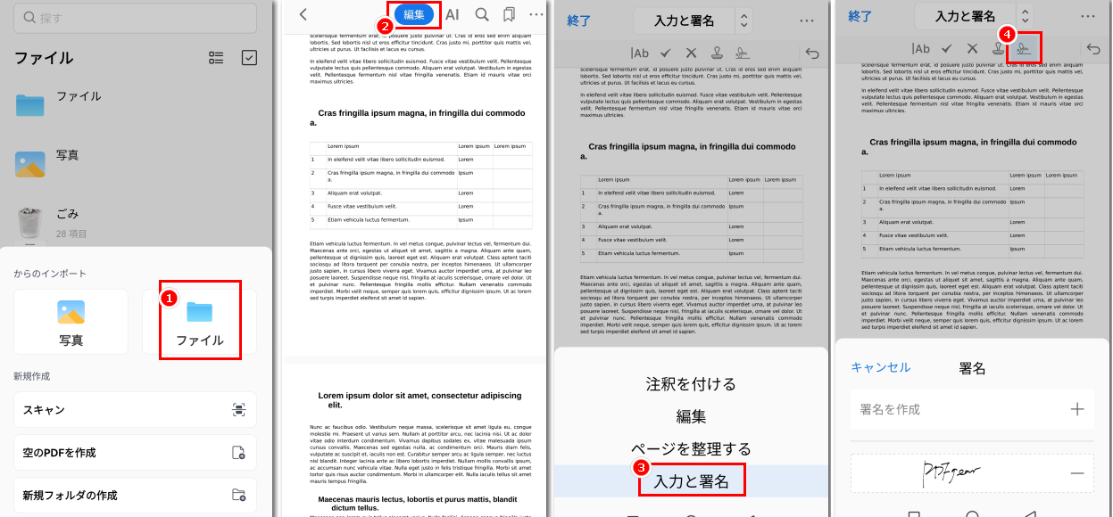 Android版PDFgearで署名ボタンを見つける