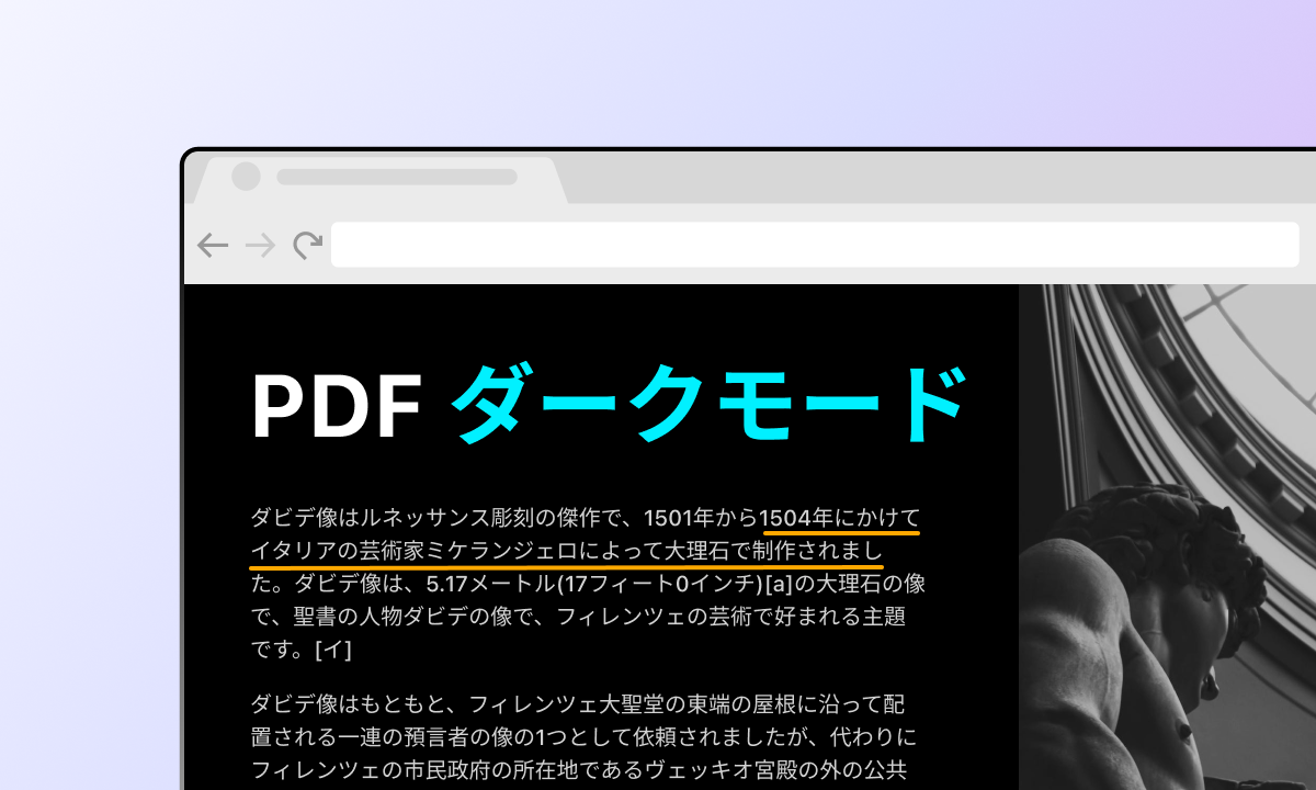 PDF ダークモード